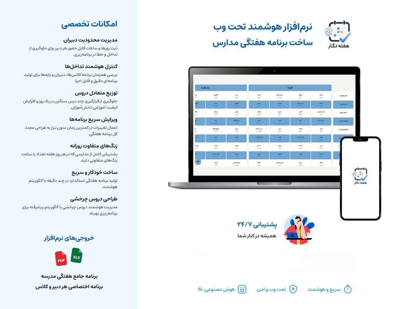 دانلود نرم افزار هوشمند ساخت برنامه هفتگی هفته نگار